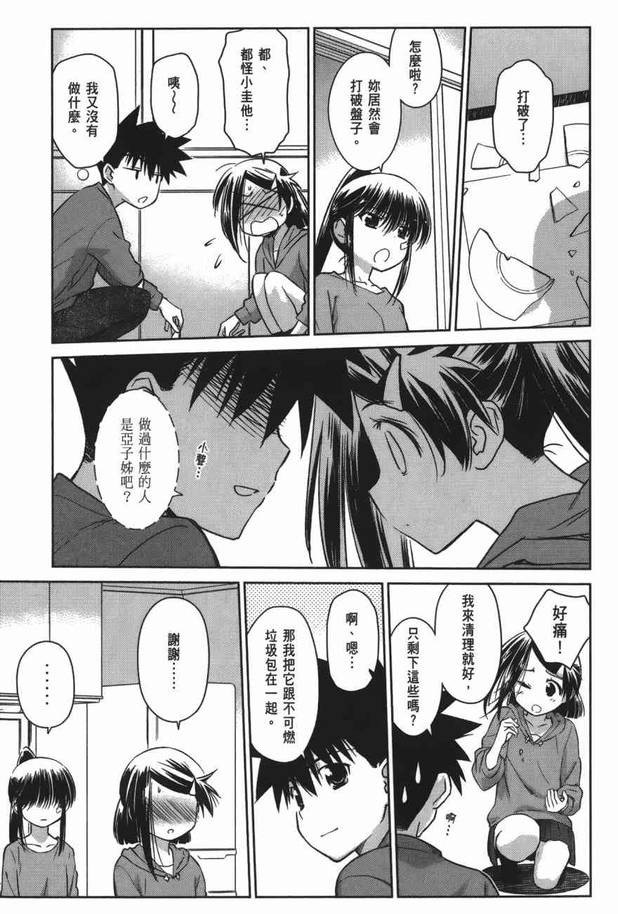 《kissxsis》漫画最新章节第17卷免费下拉式在线观看章节第【107】张图片