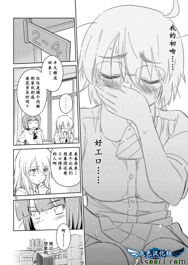 《kissxsis》漫画最新章节第117话免费下拉式在线观看章节第【10】张图片