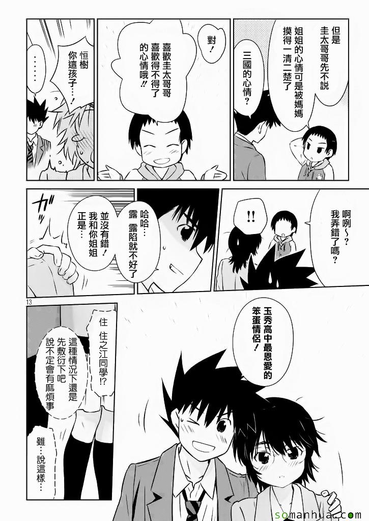 《kissxsis》漫画最新章节ch_96免费下拉式在线观看章节第【13】张图片