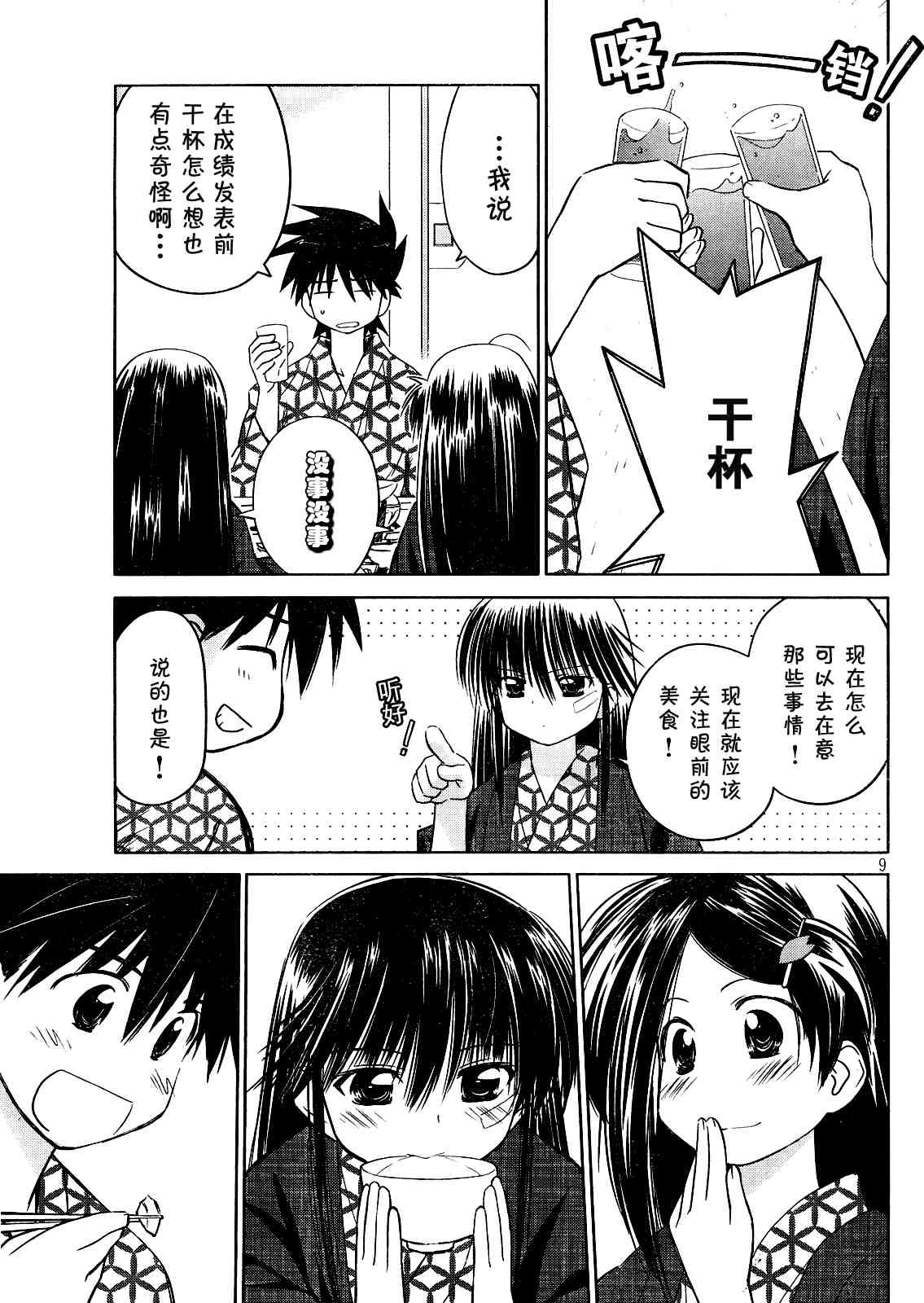 《kissxsis》漫画最新章节ch_16免费下拉式在线观看章节第【9】张图片