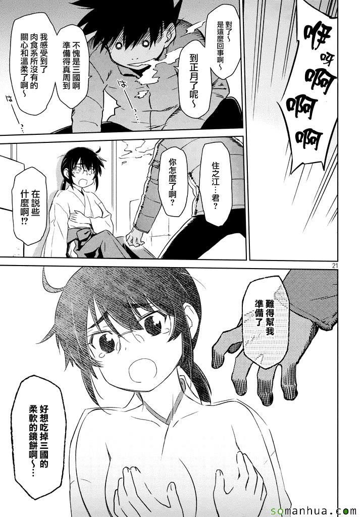 《kissxsis》漫画最新章节ch_87免费下拉式在线观看章节第【21】张图片