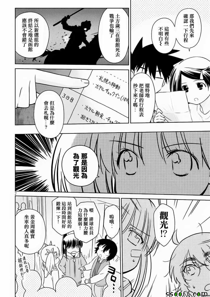 《kissxsis》漫画最新章节第108话免费下拉式在线观看章节第【2】张图片