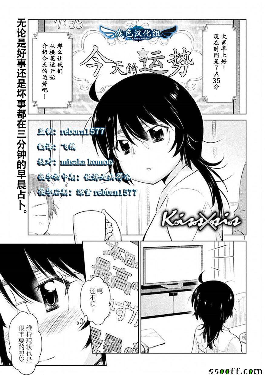 《kissxsis》漫画最新章节第116话免费下拉式在线观看章节第【1】张图片