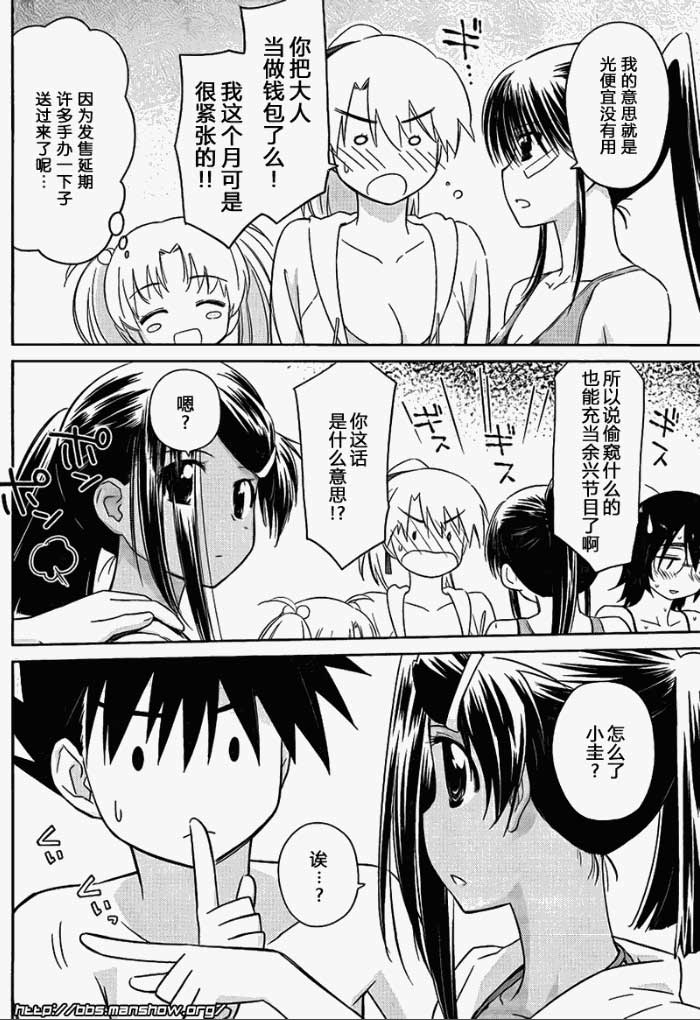 《kissxsis》漫画最新章节ch_49免费下拉式在线观看章节第【2】张图片