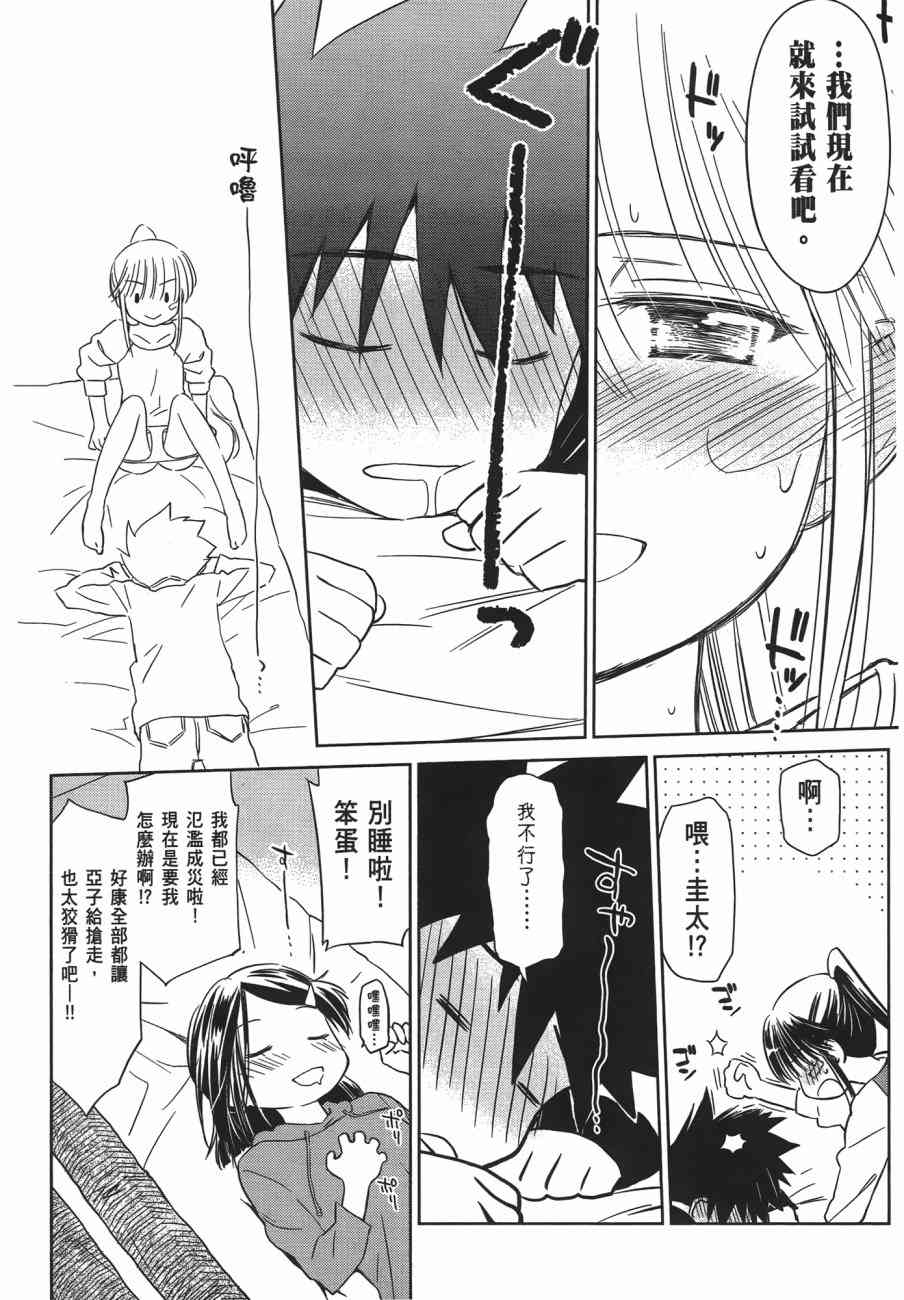 《kissxsis》漫画最新章节第13卷免费下拉式在线观看章节第【50】张图片