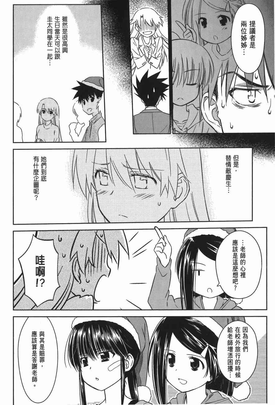 《kissxsis》漫画最新章节第14卷免费下拉式在线观看章节第【124】张图片