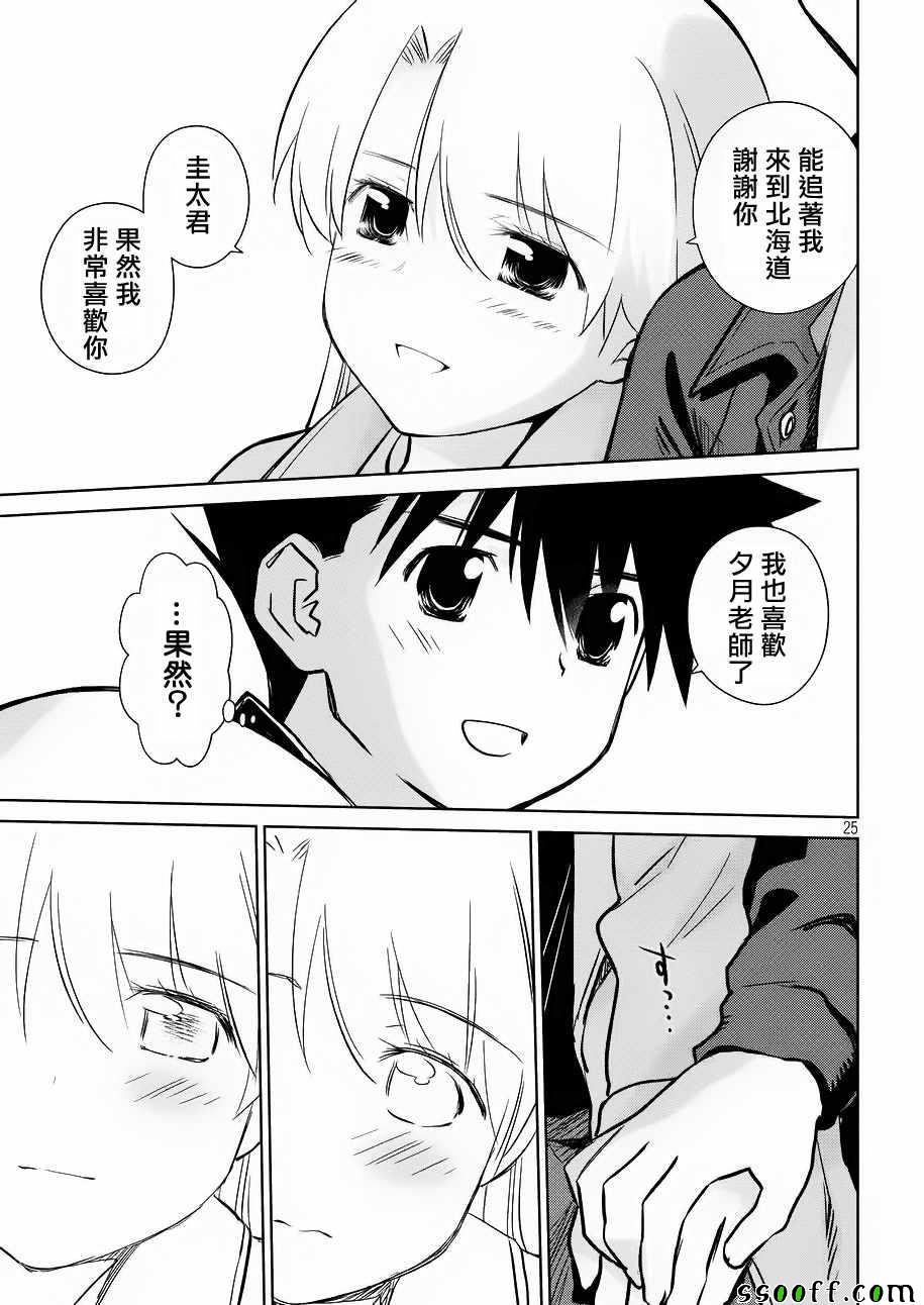 《kissxsis》漫画最新章节第111话免费下拉式在线观看章节第【25】张图片