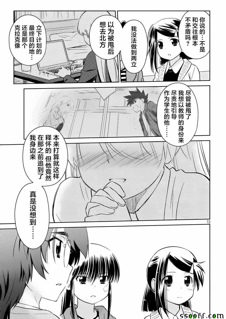 《kissxsis》漫画最新章节第113话免费下拉式在线观看章节第【13】张图片