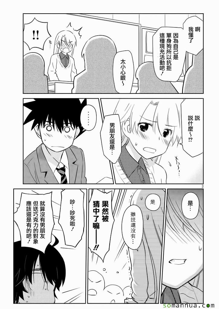 《kissxsis》漫画最新章节ch_95免费下拉式在线观看章节第【4】张图片