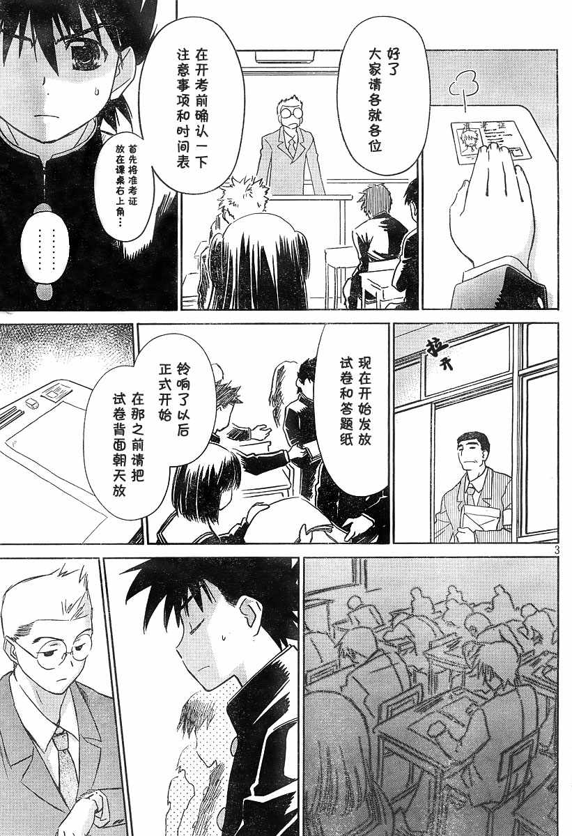 《kissxsis》漫画最新章节ch_14免费下拉式在线观看章节第【3】张图片