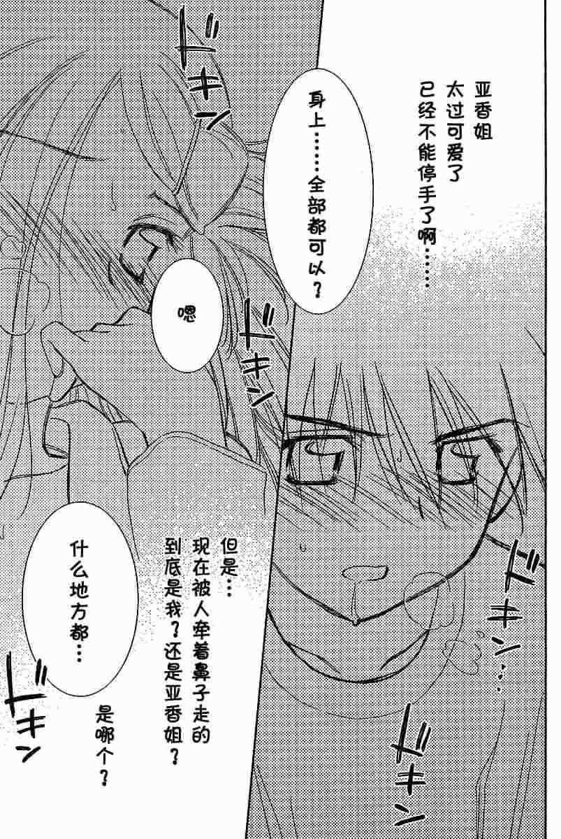 《kissxsis》漫画最新章节ch_10免费下拉式在线观看章节第【25】张图片