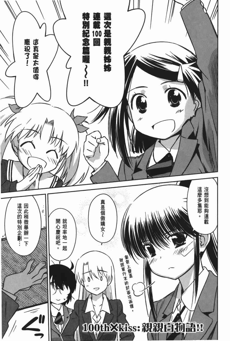 《kissxsis》漫画最新章节第17卷免费下拉式在线观看章节第【29】张图片