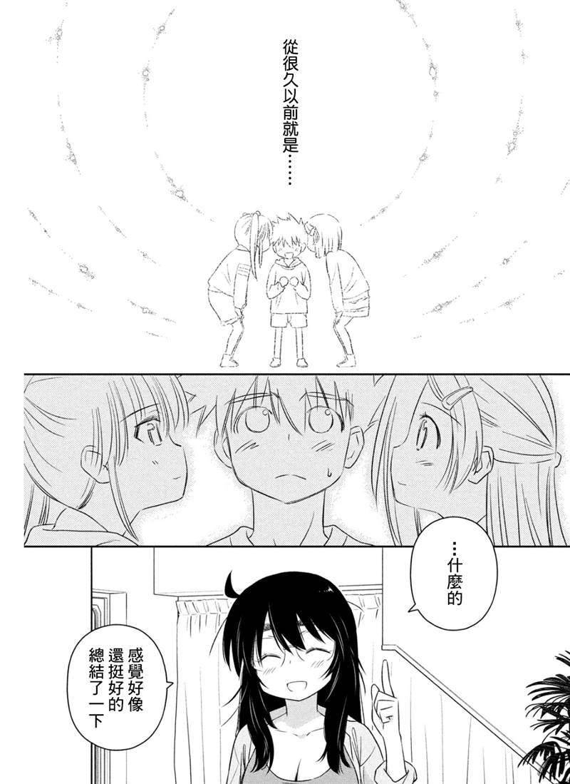 《kissxsis》漫画最新章节第154话免费下拉式在线观看章节第【25】张图片