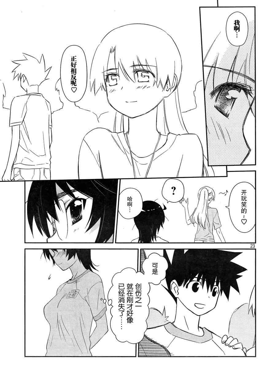 《kissxsis》漫画最新章节ch_65免费下拉式在线观看章节第【22】张图片