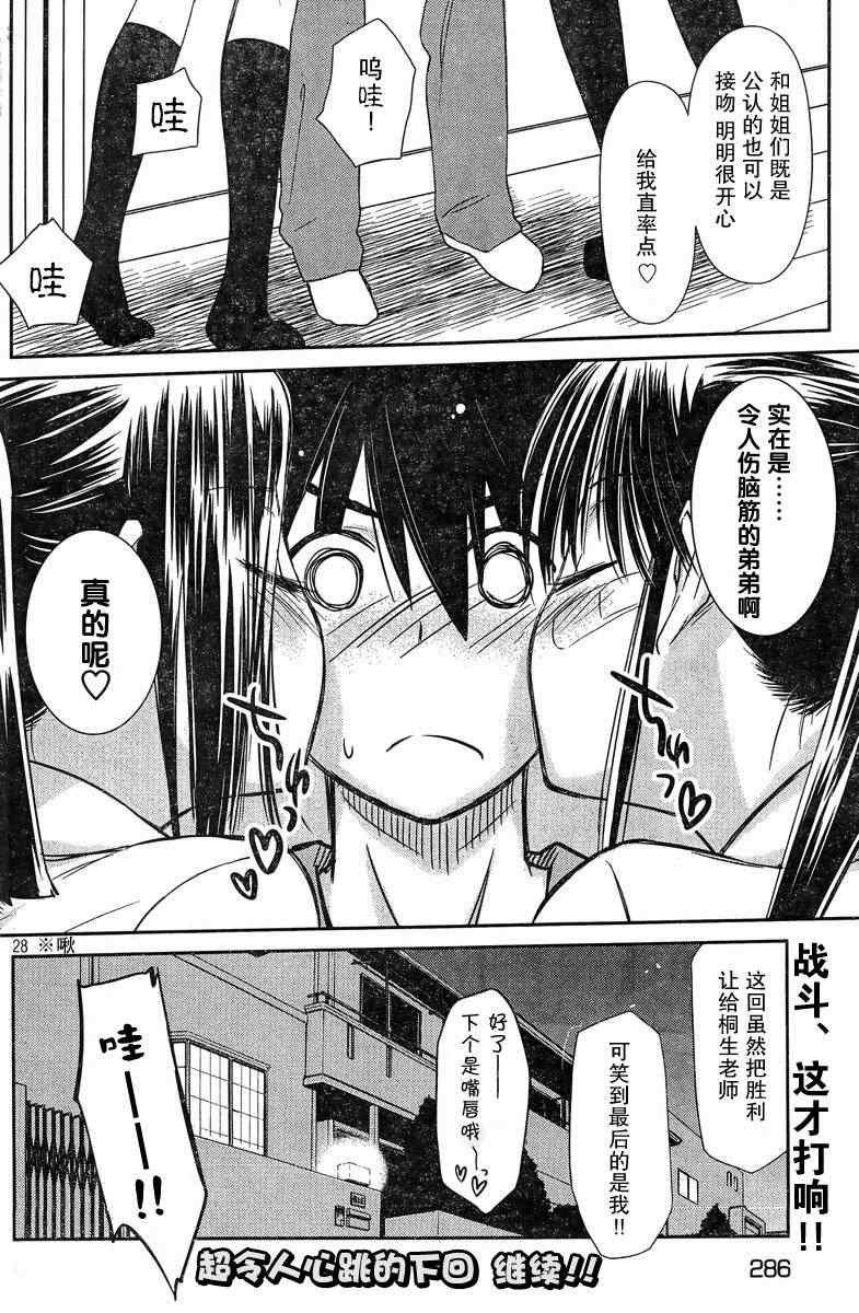 《kissxsis》漫画最新章节ch_68免费下拉式在线观看章节第【26】张图片