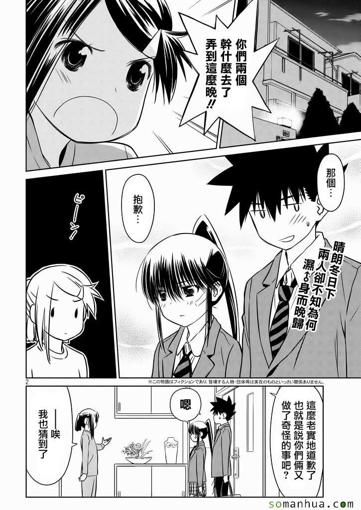 《kissxsis》漫画最新章节ch_94免费下拉式在线观看章节第【3】张图片