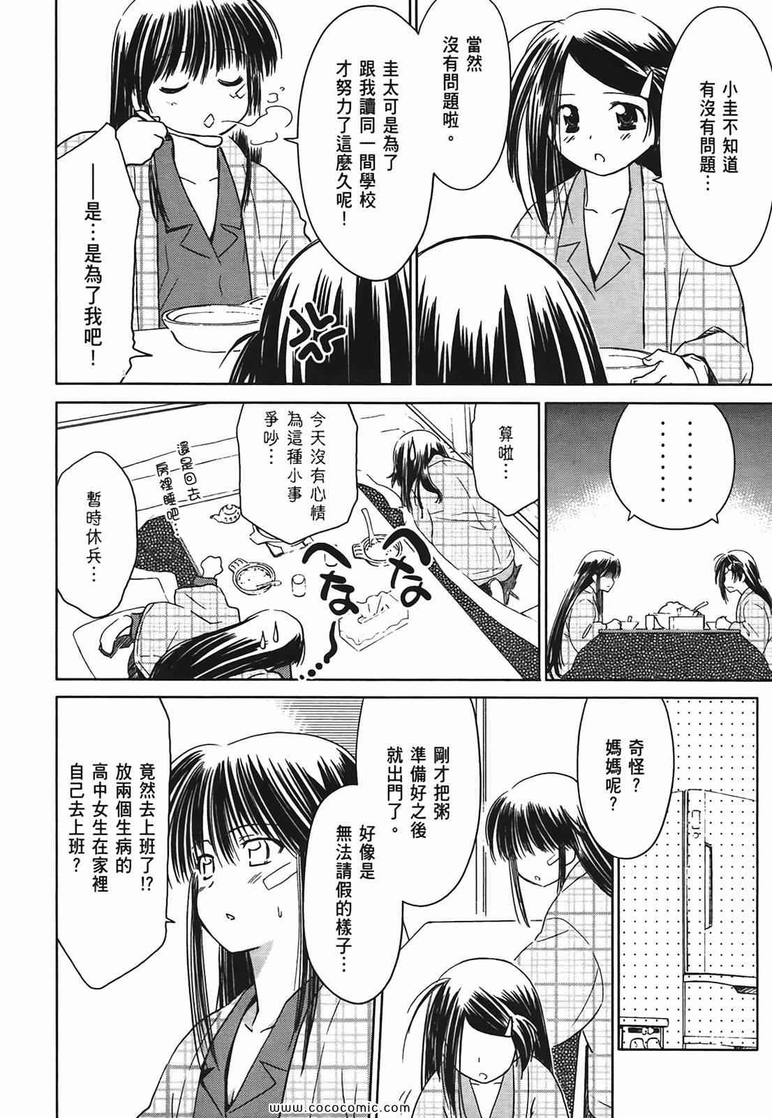 《kissxsis》漫画最新章节第3卷免费下拉式在线观看章节第【61】张图片