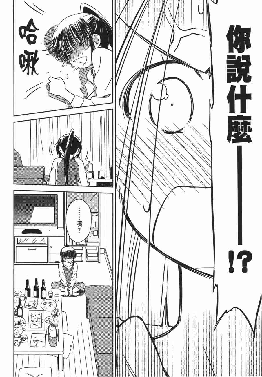 《kissxsis》漫画最新章节第13卷免费下拉式在线观看章节第【42】张图片