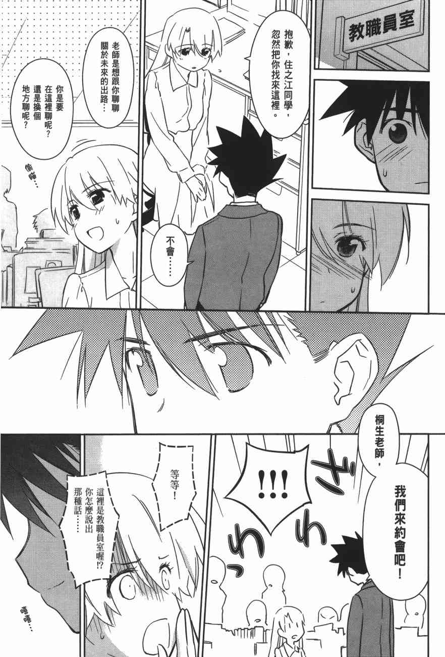 《kissxsis》漫画最新章节第15卷免费下拉式在线观看章节第【111】张图片