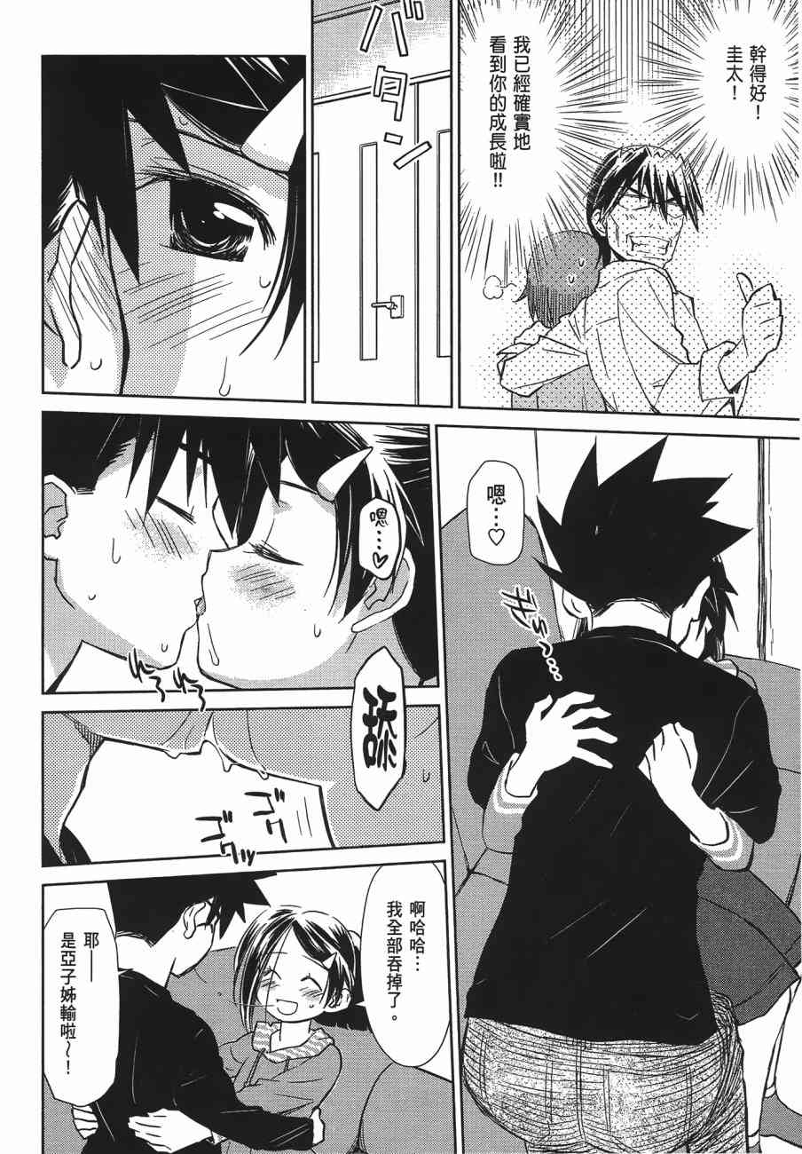 《kissxsis》漫画最新章节第13卷免费下拉式在线观看章节第【28】张图片