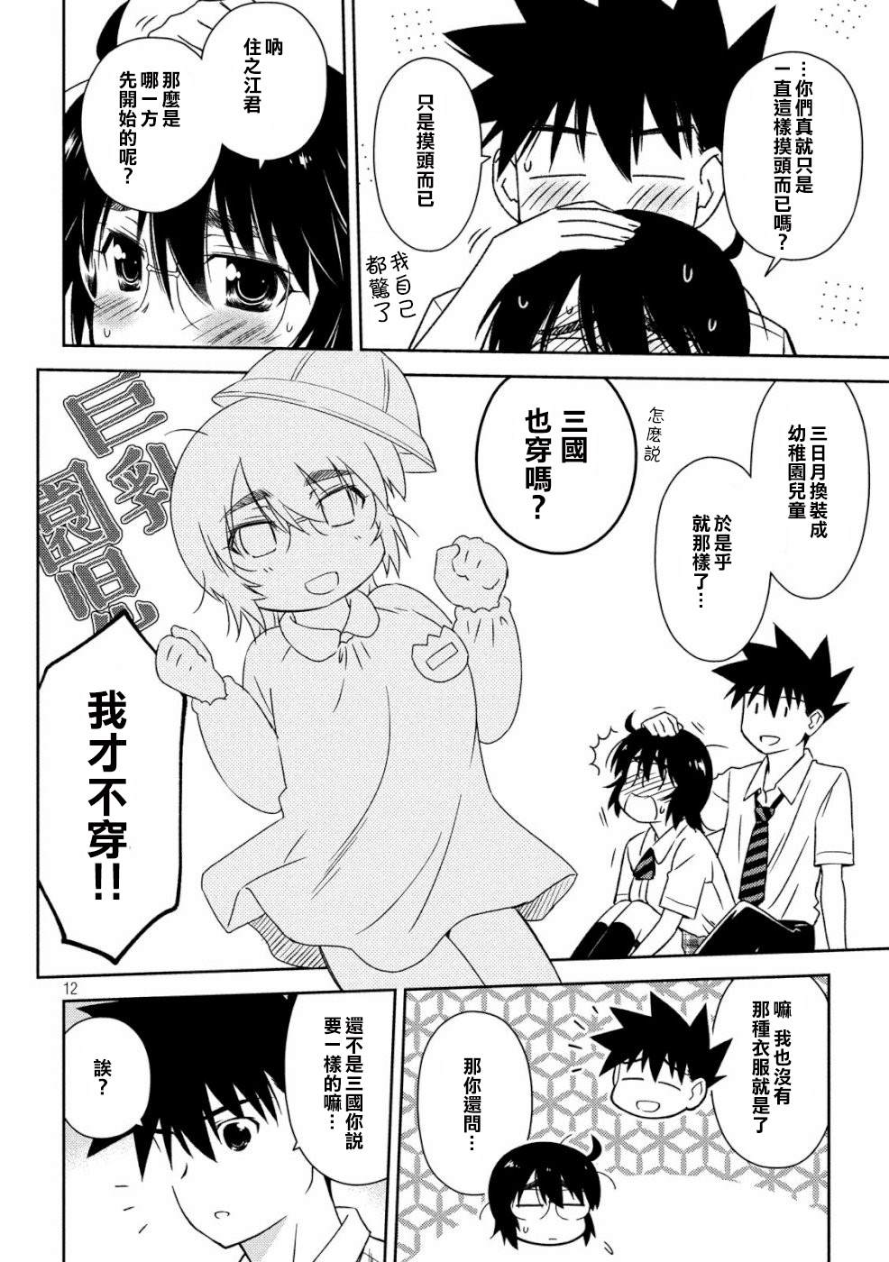 《kissxsis》漫画最新章节第136话 怒上心头免费下拉式在线观看章节第【12】张图片