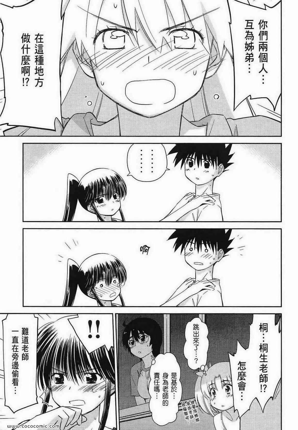 《kissxsis》漫画最新章节第8卷免费下拉式在线观看章节第【163】张图片