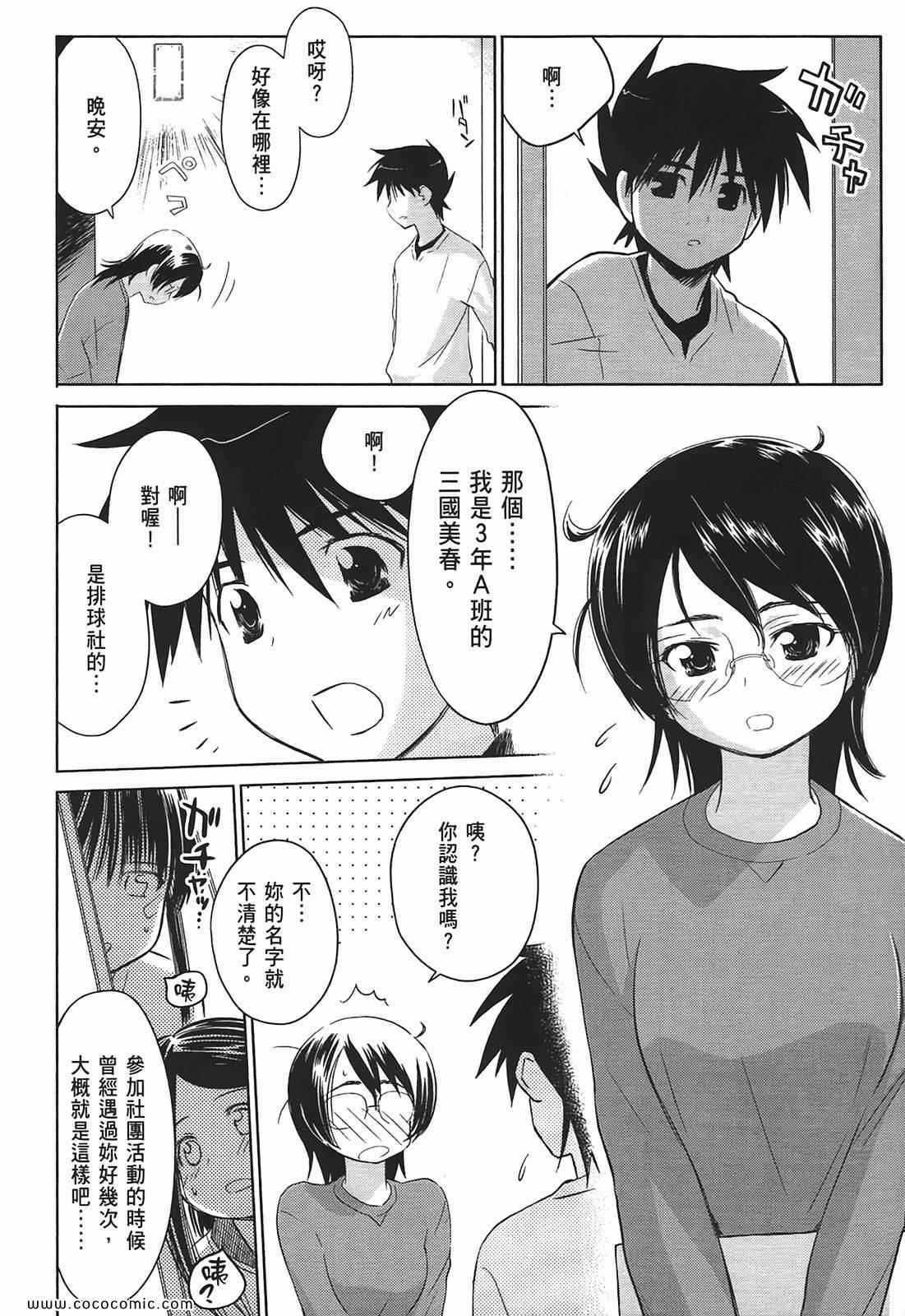 《kissxsis》漫画最新章节第4卷免费下拉式在线观看章节第【24】张图片