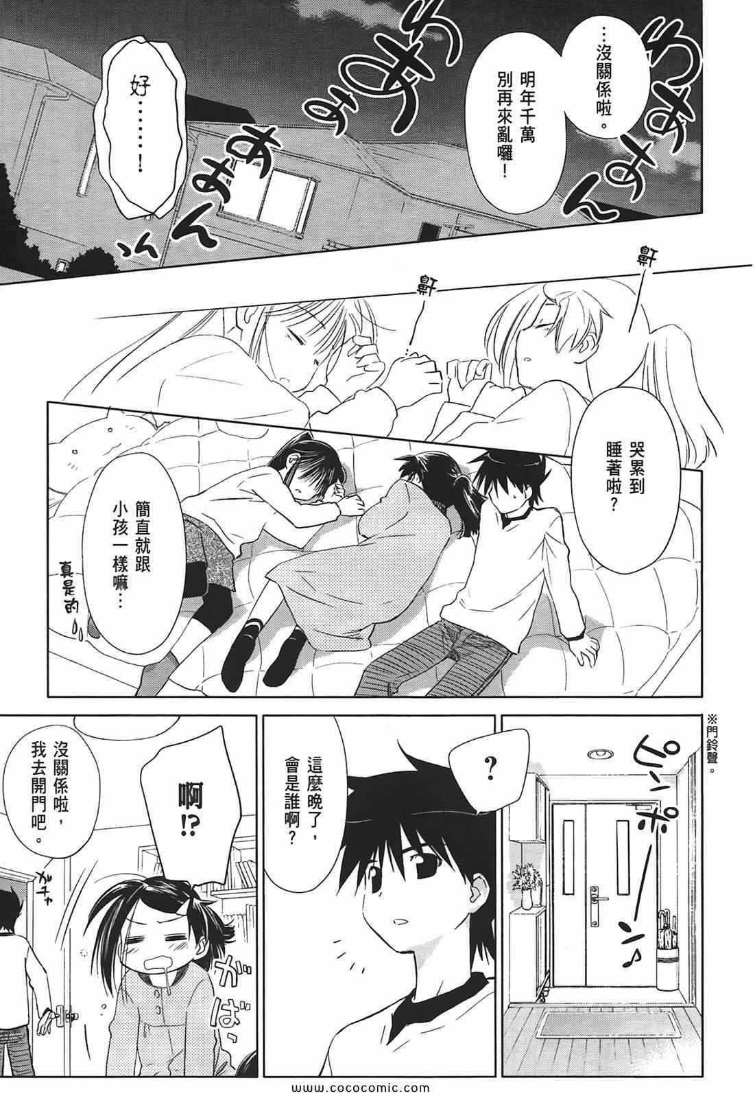 《kissxsis》漫画最新章节第4卷免费下拉式在线观看章节第【23】张图片