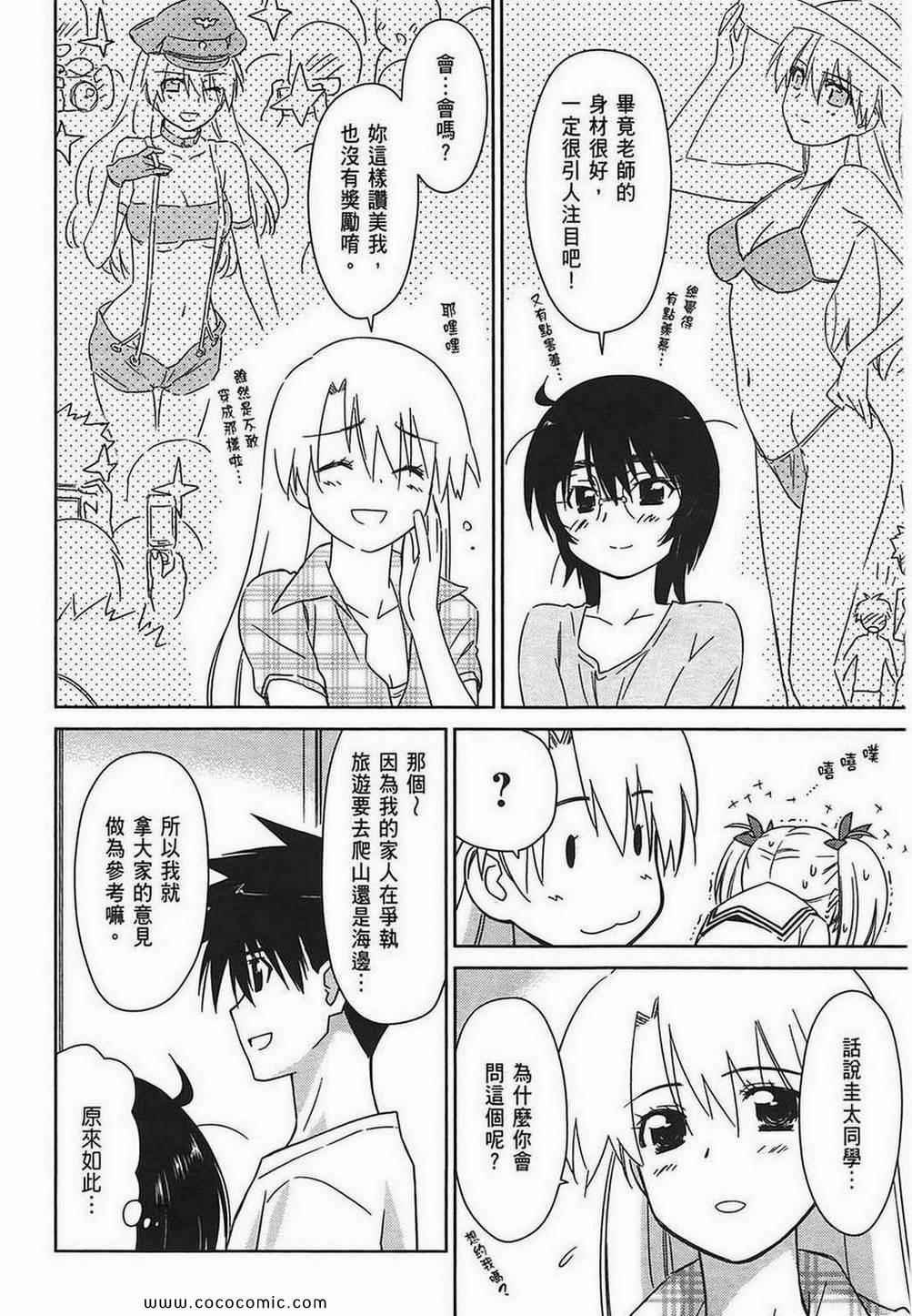 《kissxsis》漫画最新章节第7卷免费下拉式在线观看章节第【143】张图片