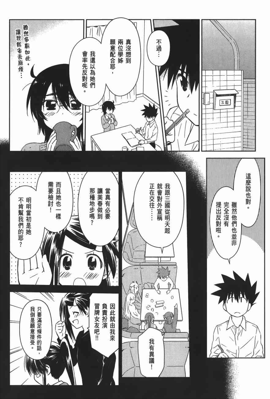 《kissxsis》漫画最新章节第15卷免费下拉式在线观看章节第【68】张图片