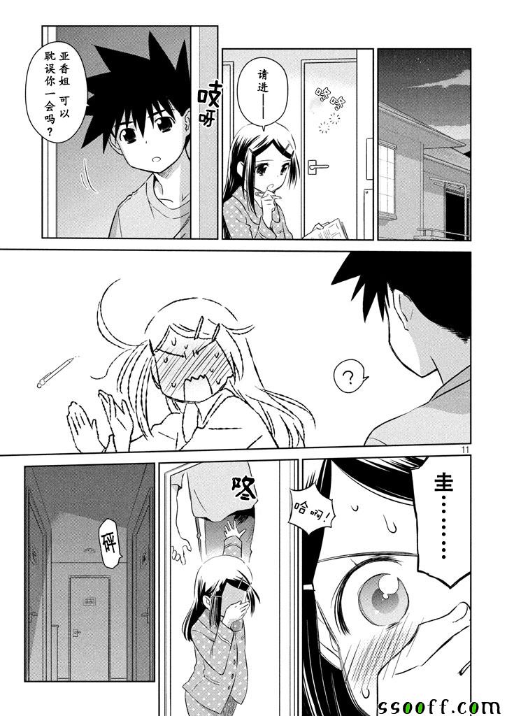 《kissxsis》漫画最新章节第117话免费下拉式在线观看章节第【11】张图片