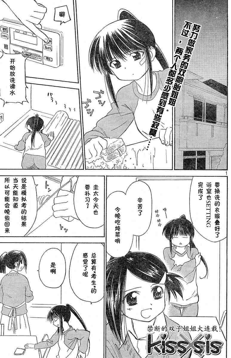 《kissxsis》漫画最新章节ch_06免费下拉式在线观看章节第【1】张图片