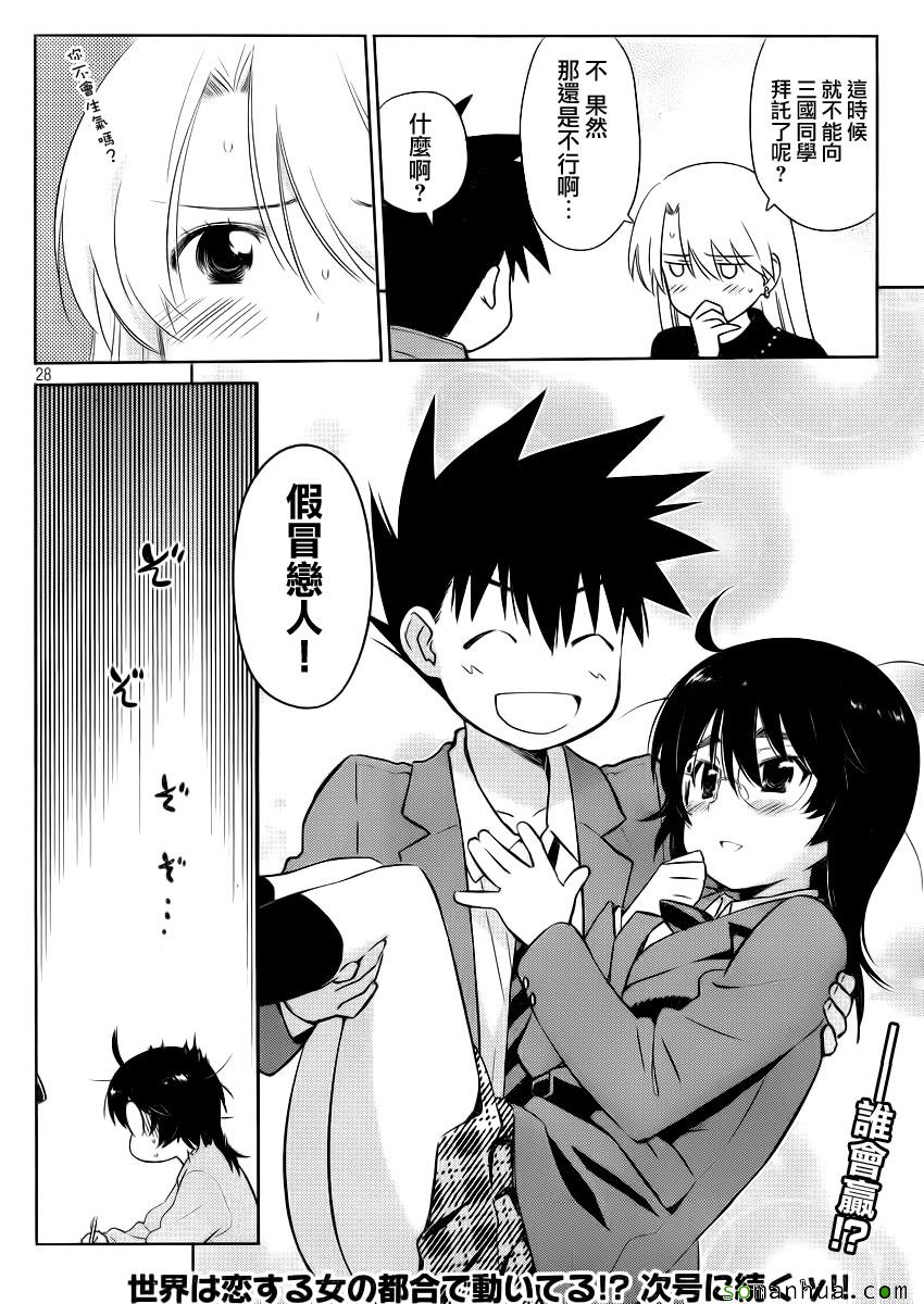 《kissxsis》漫画最新章节ch_86免费下拉式在线观看章节第【28】张图片