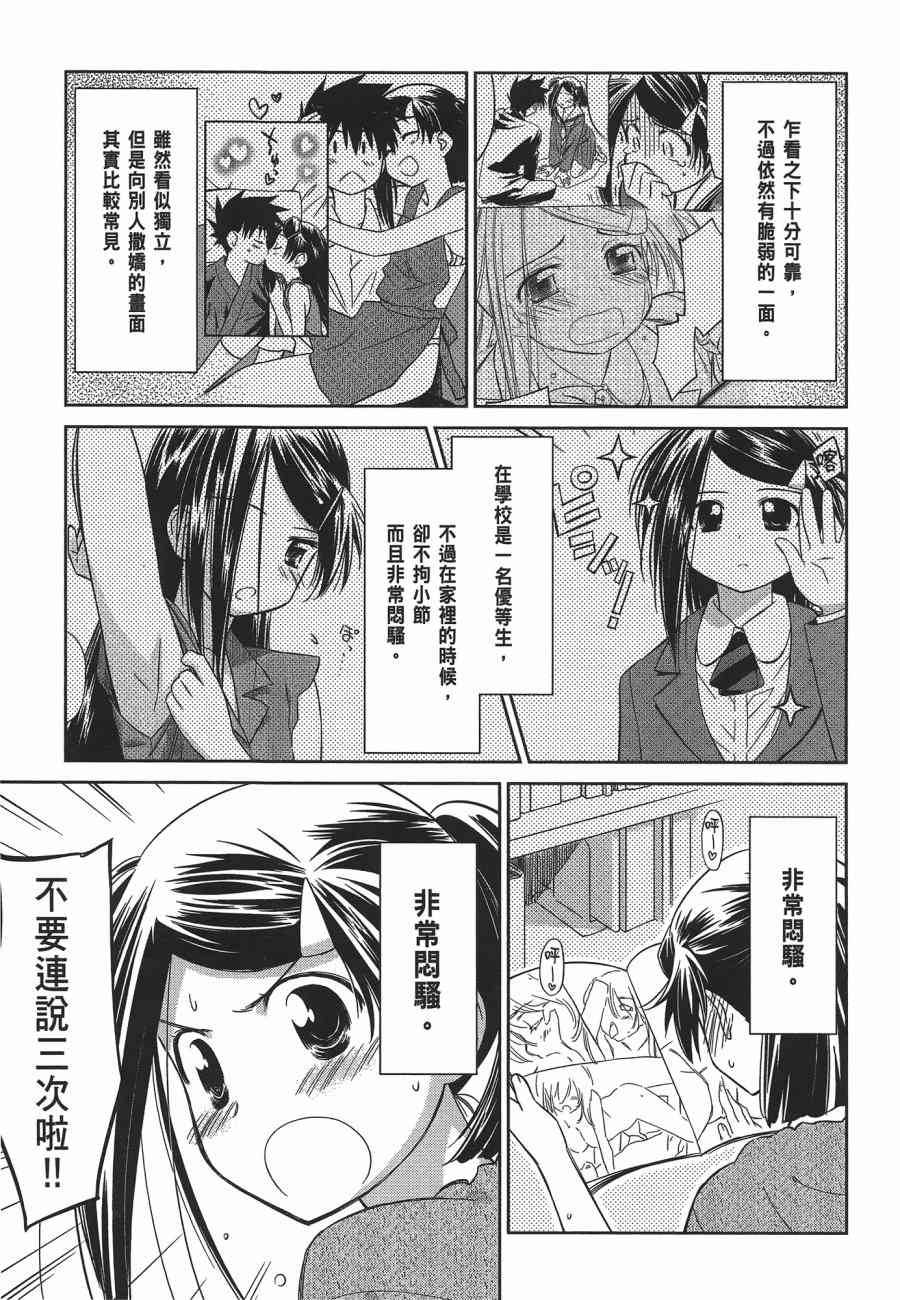 《kissxsis》漫画最新章节第12卷免费下拉式在线观看章节第【51】张图片