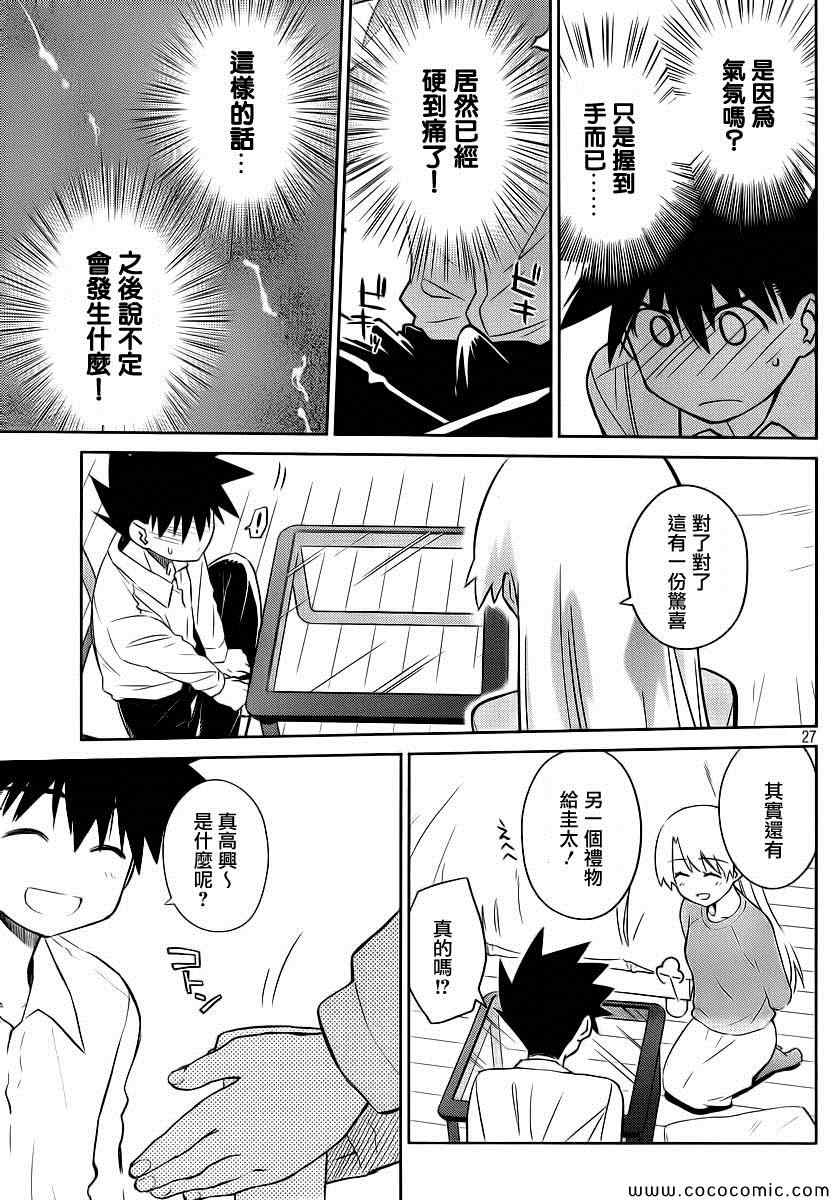 《kissxsis》漫画最新章节ch_77免费下拉式在线观看章节第【29】张图片