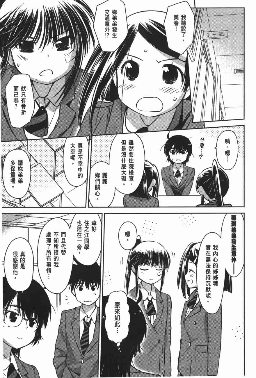 《kissxsis》漫画最新章节第16卷免费下拉式在线观看章节第【103】张图片