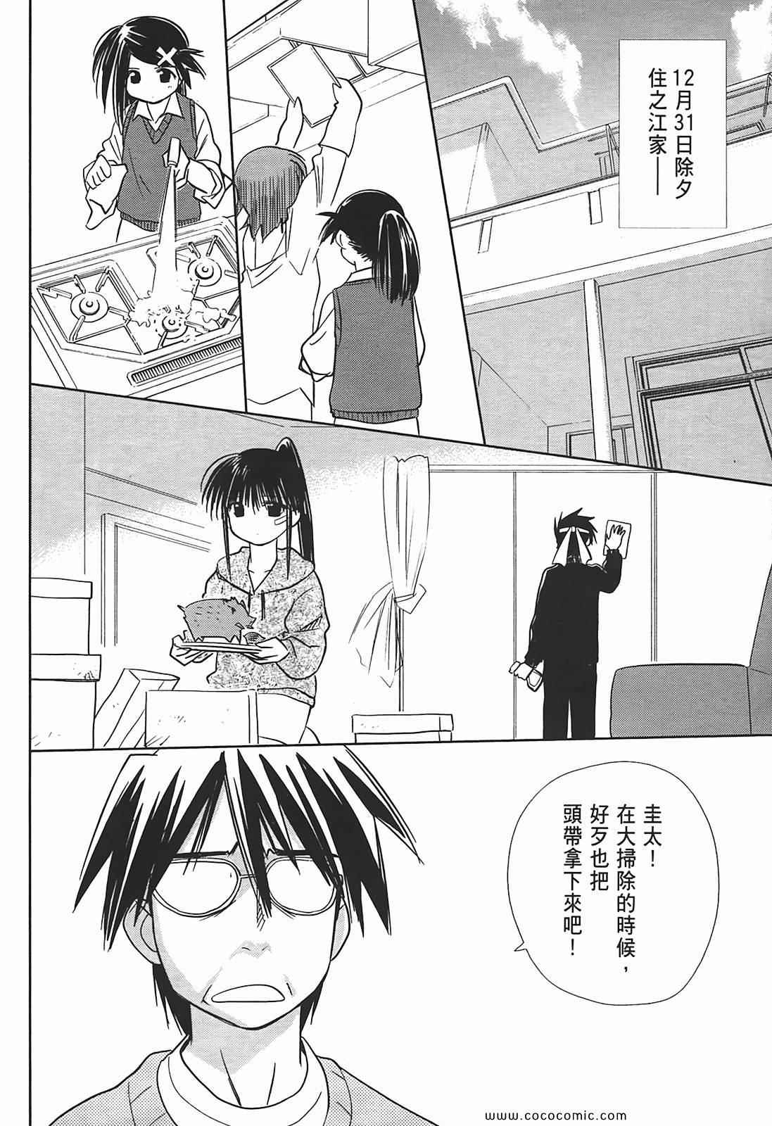 《kissxsis》漫画最新章节第2卷免费下拉式在线观看章节第【6】张图片