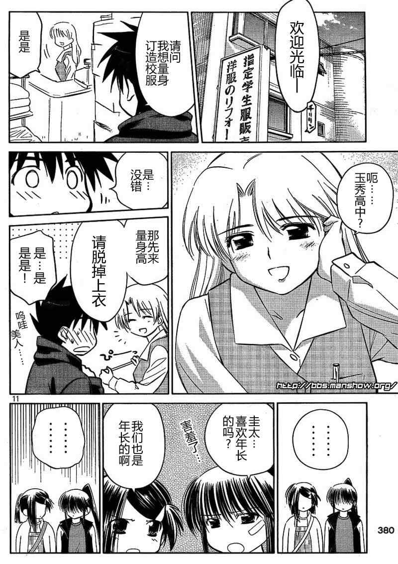 《kissxsis》漫画最新章节ch_21免费下拉式在线观看章节第【11】张图片