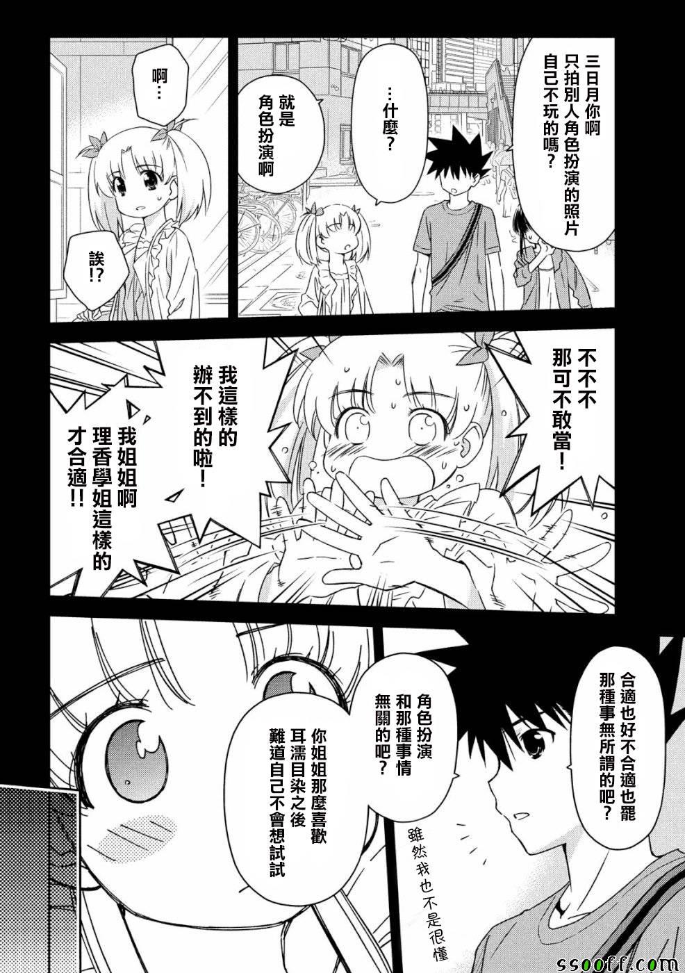 《kissxsis》漫画最新章节第135话免费下拉式在线观看章节第【4】张图片