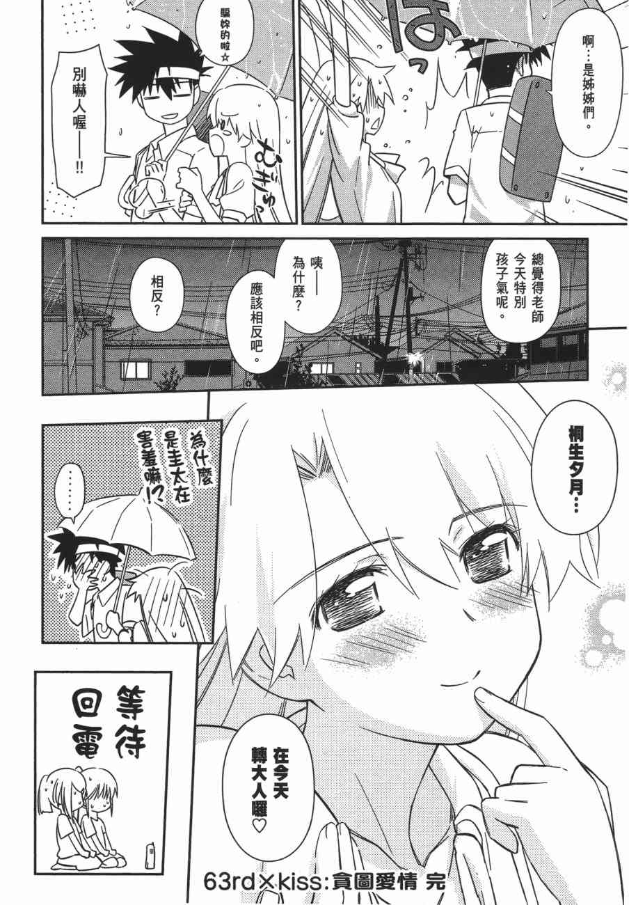 《kissxsis》漫画最新章节第11卷免费下拉式在线观看章节第【72】张图片