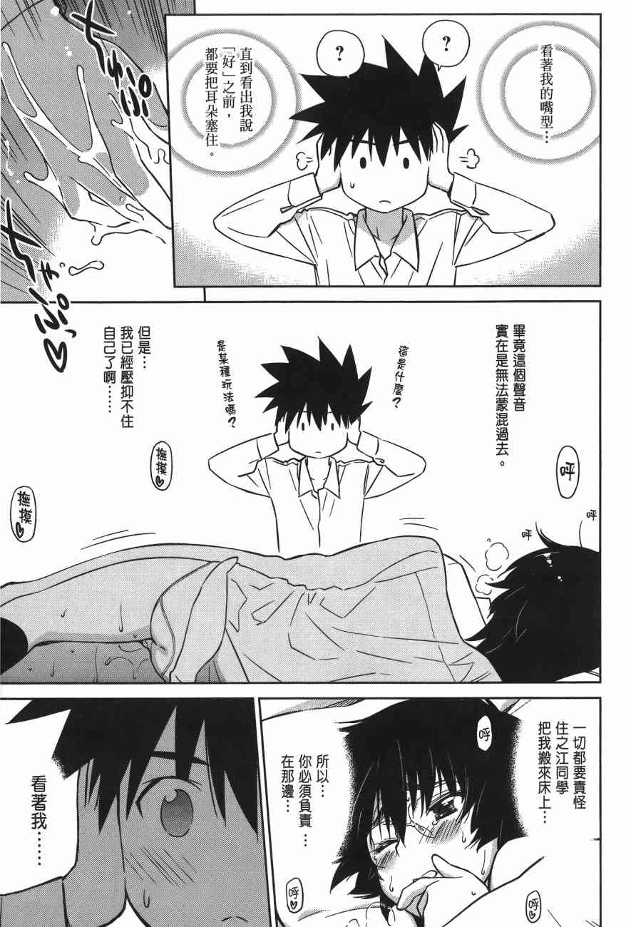 《kissxsis》漫画最新章节第14卷免费下拉式在线观看章节第【83】张图片