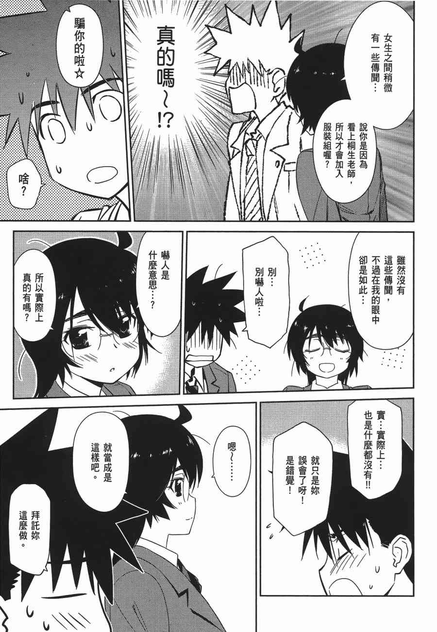 《kissxsis》漫画最新章节第12卷免费下拉式在线观看章节第【103】张图片