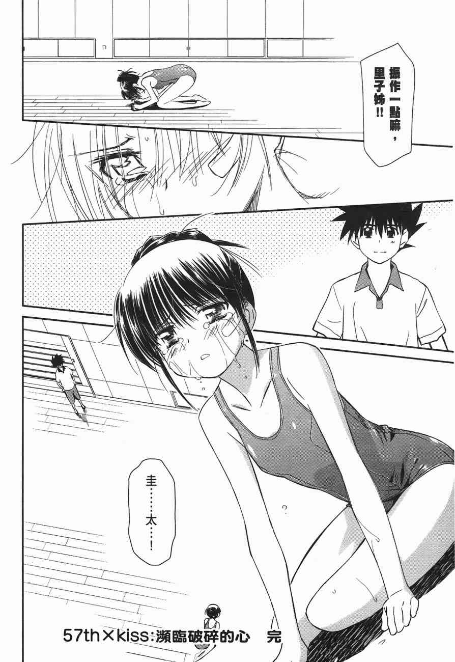 《kissxsis》漫画最新章节第10卷免费下拉式在线观看章节第【78】张图片