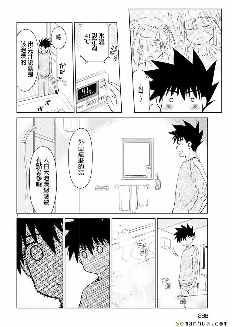 《kissxsis》漫画最新章节ch_92免费下拉式在线观看章节第【6】张图片