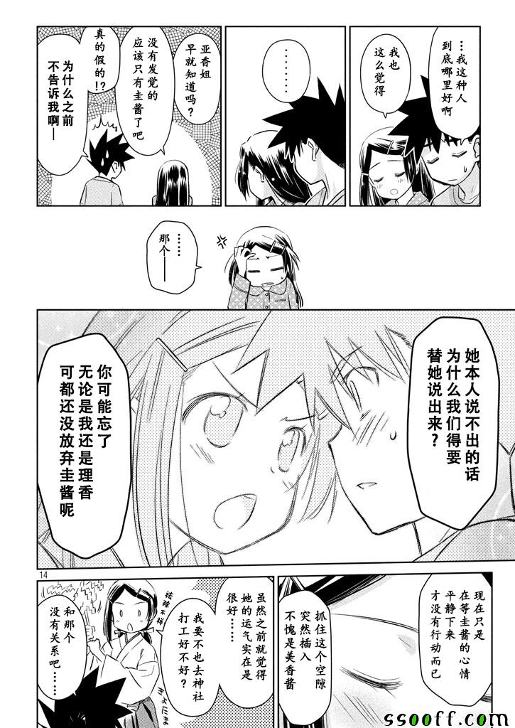 《kissxsis》漫画最新章节第117话免费下拉式在线观看章节第【14】张图片