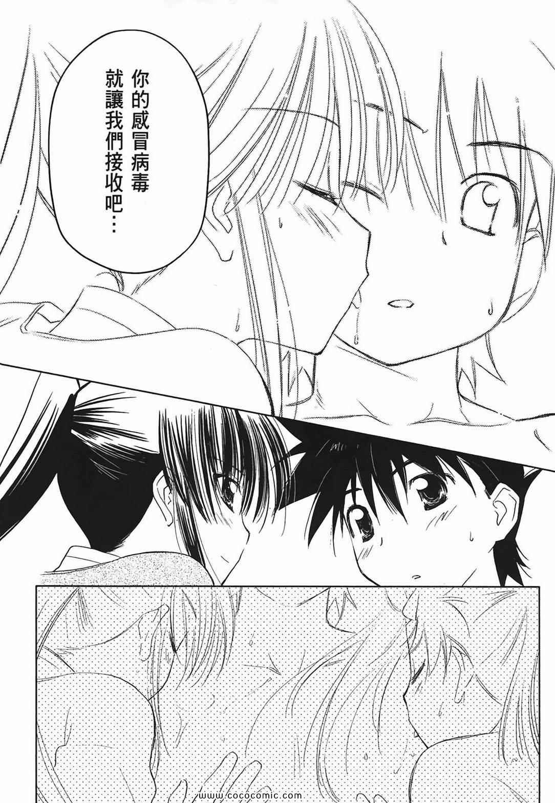 《kissxsis》漫画最新章节第3卷免费下拉式在线观看章节第【49】张图片