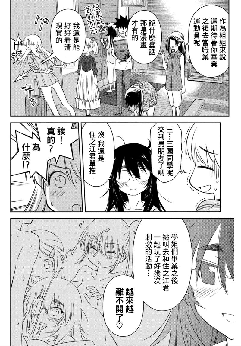 《kissxsis》漫画最新章节第154话免费下拉式在线观看章节第【17】张图片