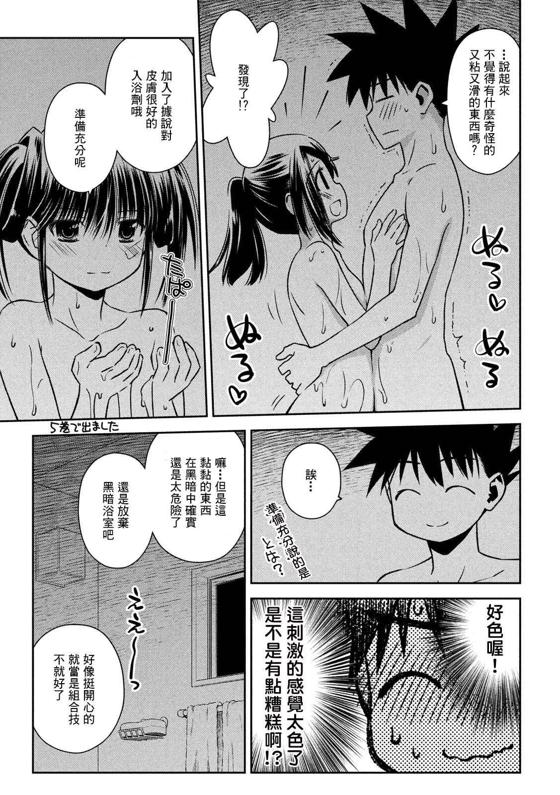 《kissxsis》漫画最新章节第142话 一起洗澡吧免费下拉式在线观看章节第【7】张图片