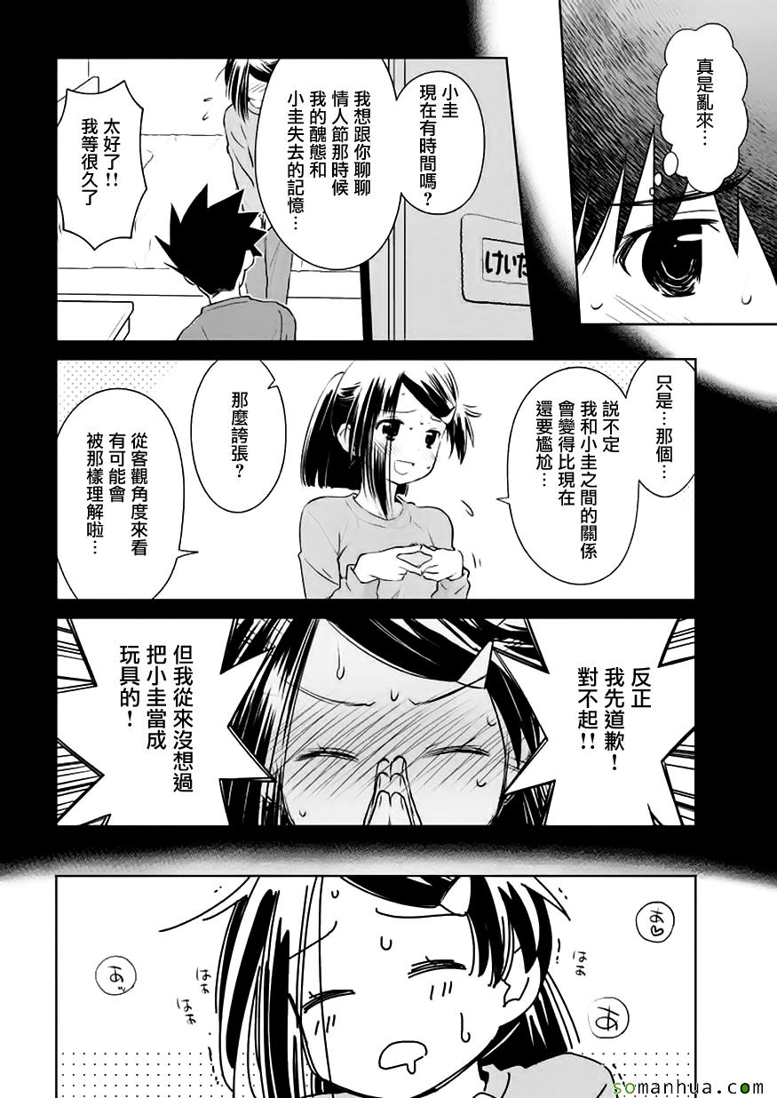 《kissxsis》漫画最新章节第103话免费下拉式在线观看章节第【11】张图片