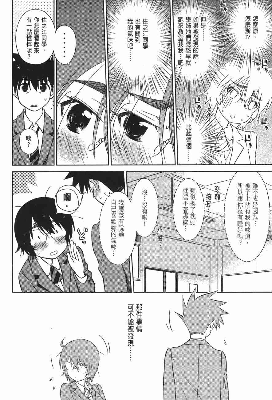 《kissxsis》漫画最新章节第14卷免费下拉式在线观看章节第【96】张图片